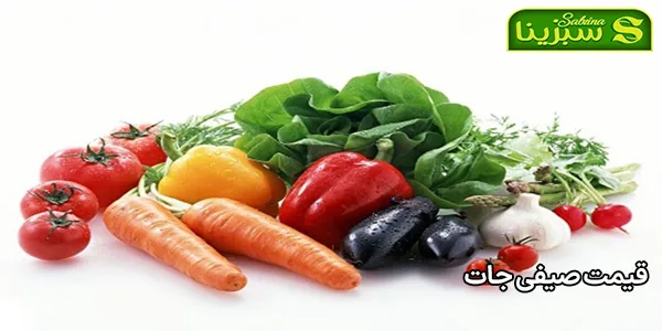 قیمت صیفی جات قیمت صیفی جات